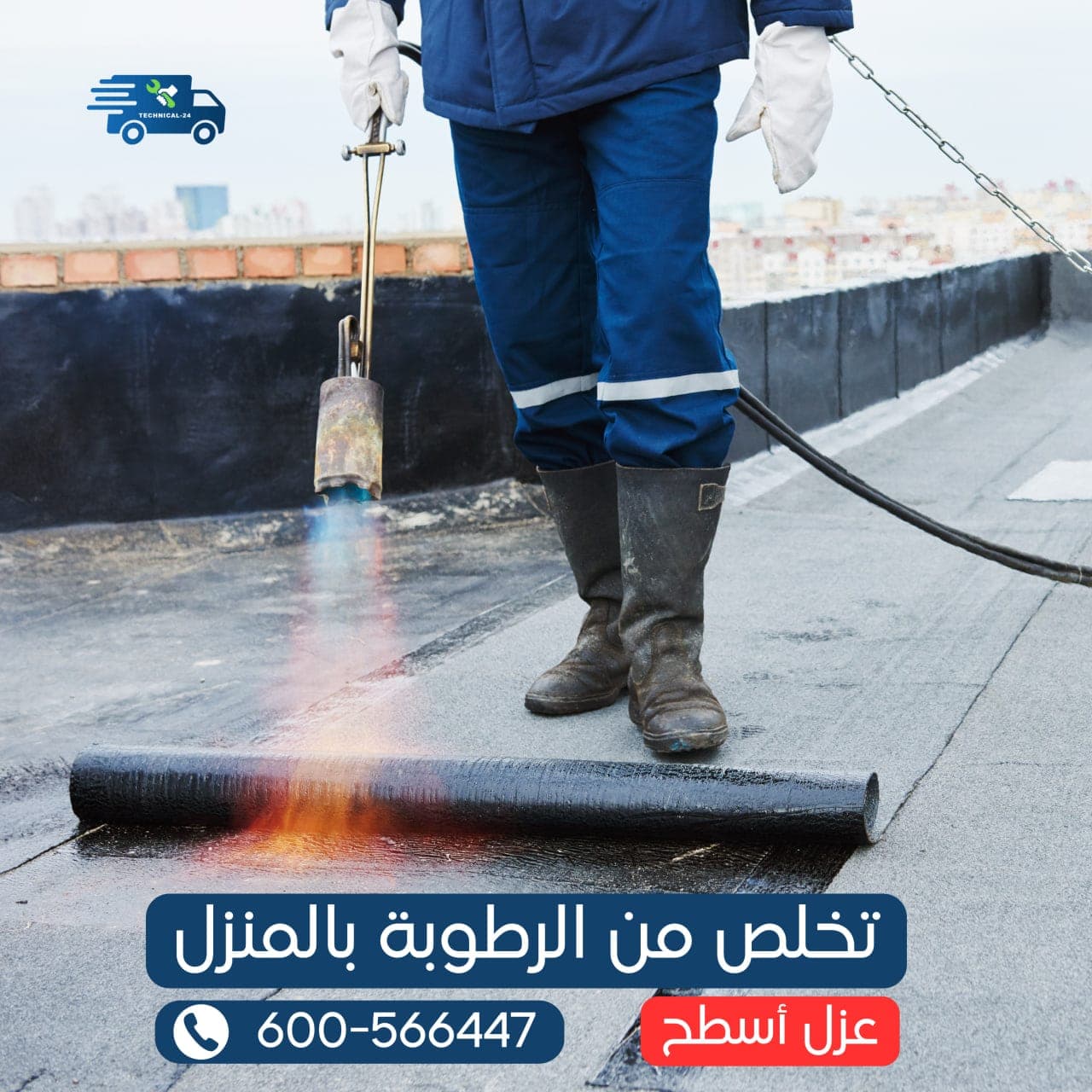 صورة خدمة فرعية عزل الأسطح 1